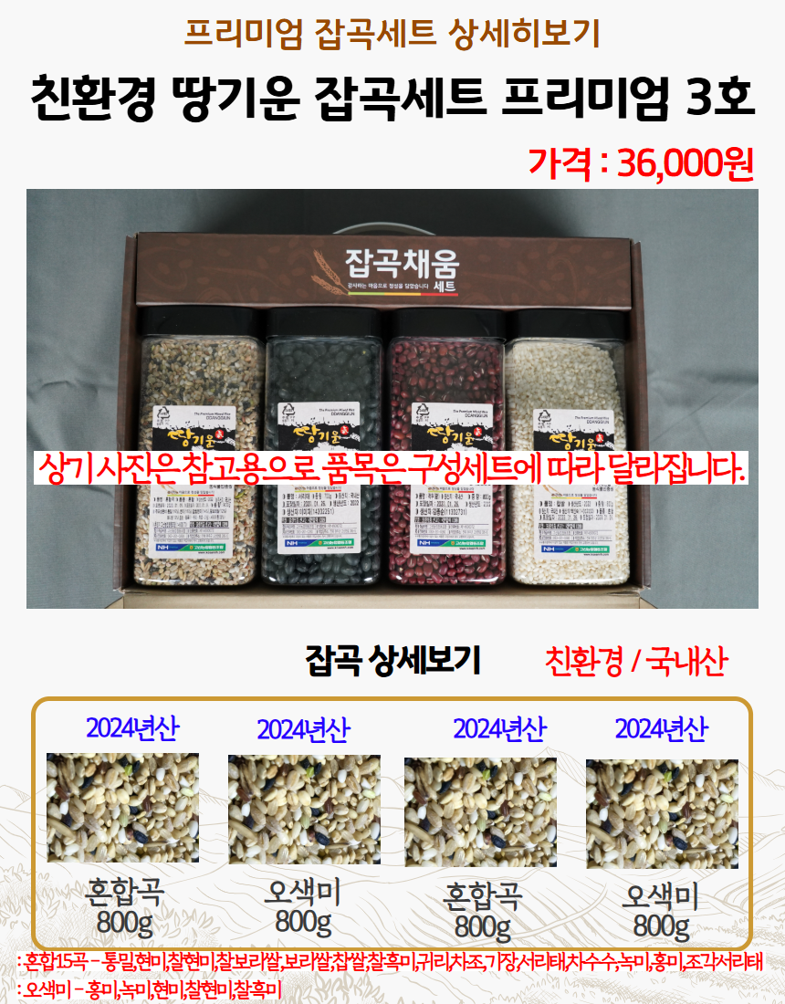 잡곡선물세트 상세페이지 - 2025 추석 11.png